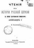 Никон и царь
