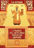 Скачать книгу Очерки по истории