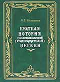 Скачать книгу История раскола