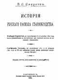 Скачать книгу История русского раскола